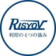 利昭の4つの強み